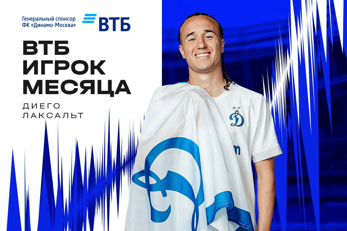 Диего Лаксальт — ВТБ Игрок месяца в сентябре