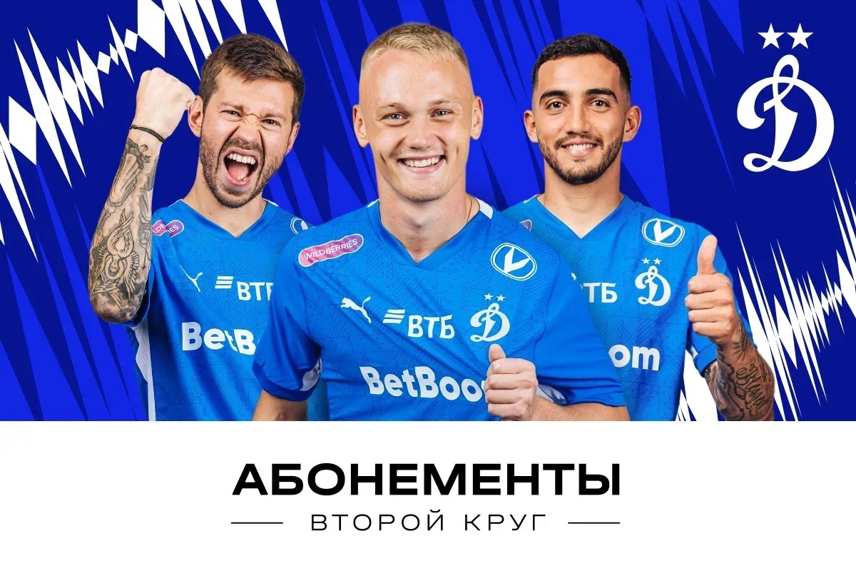Начинается продажа абонементов на второй круг