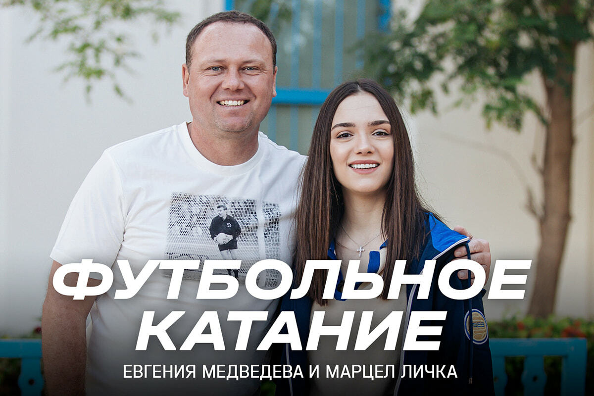 Марцел Личка: «Будь у меня возможность повторить карьеру футболиста, сделал бы это»