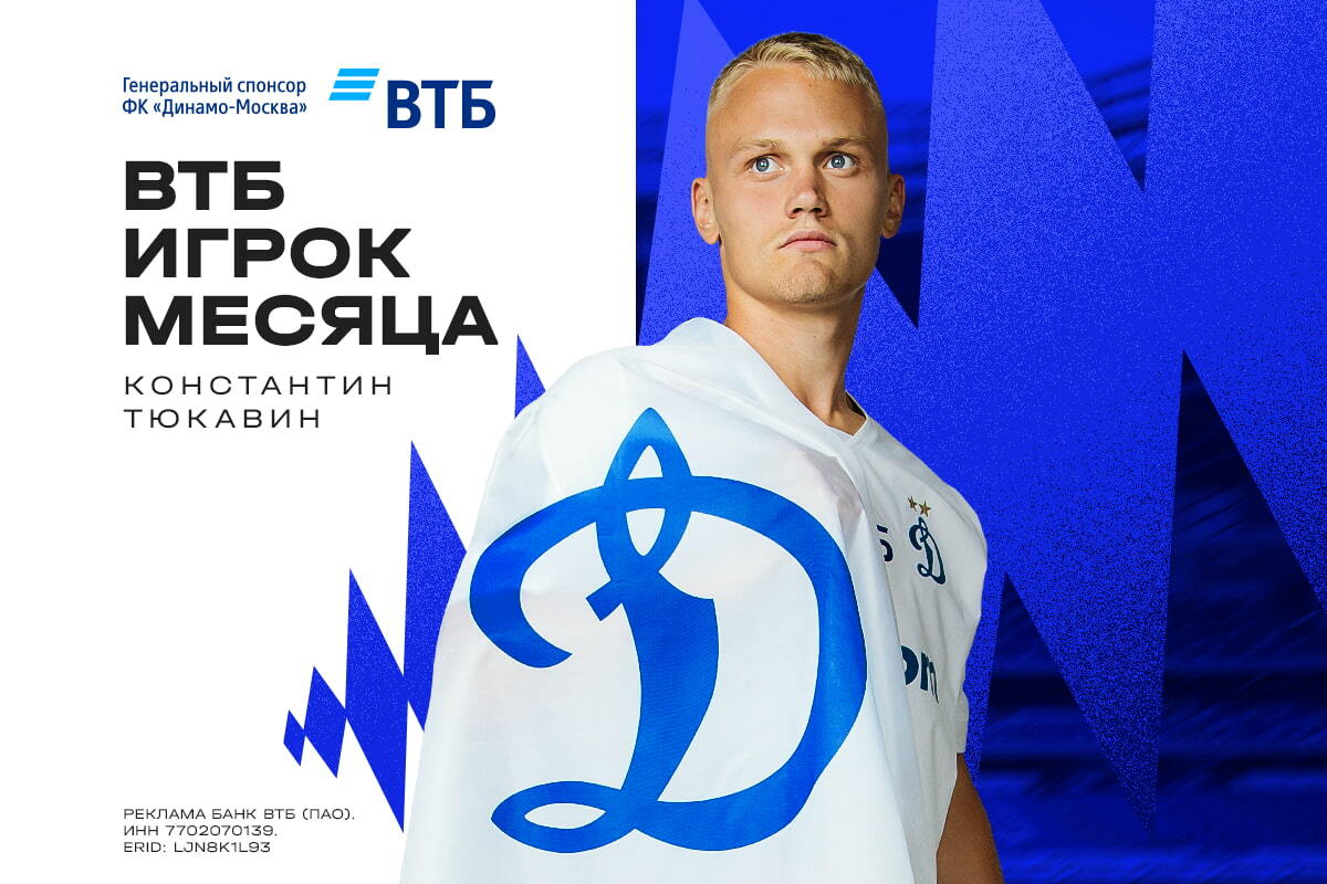 Константин Тюкавин — ВТБ Игрок месяца в апреле