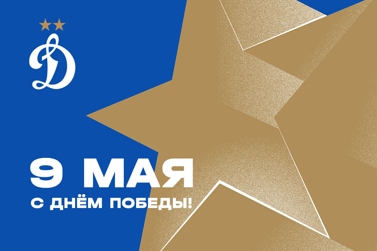 С Днём Победы!