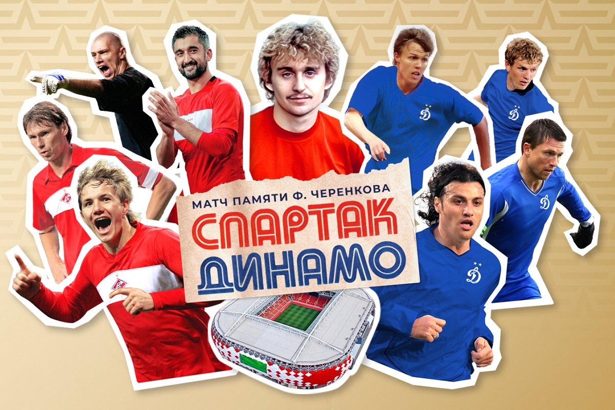 El partido de las leyendas del Dynamo y el Spartak se celebrará el 13 de noviembre