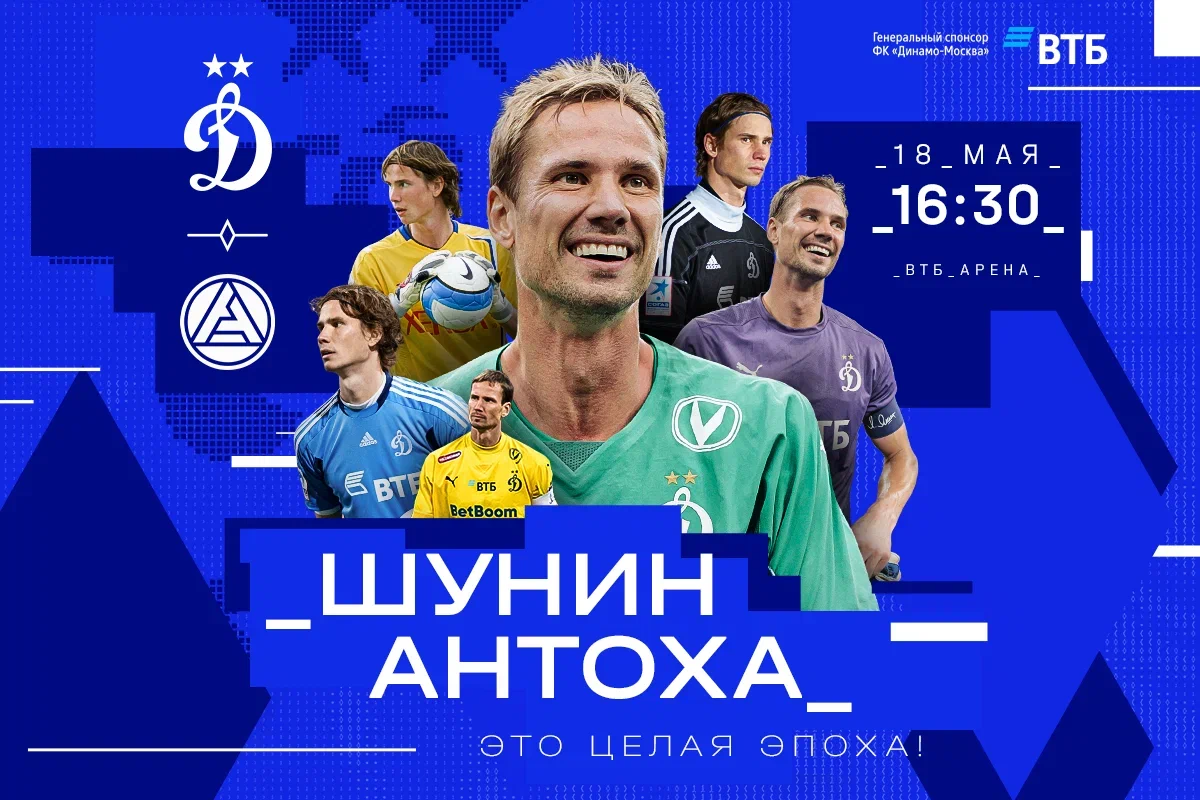 Семейный матч имени Антона Шунина