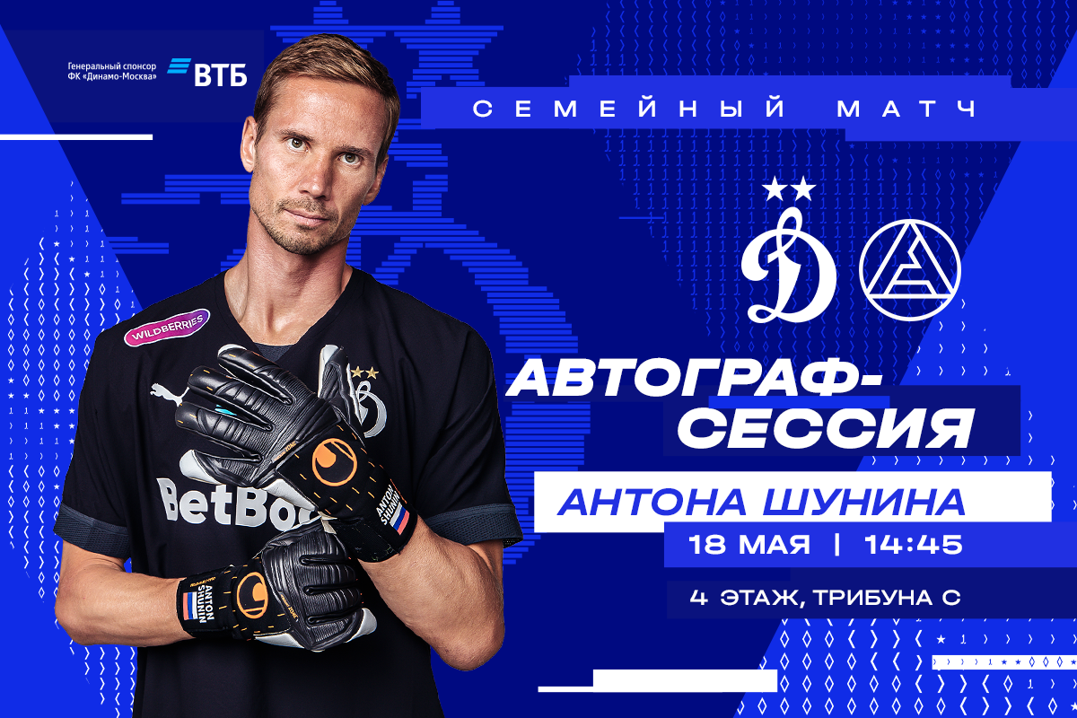 Sesión de autógrafos de Anton Shunin se llevará a cabo antes del partido con "Akron"