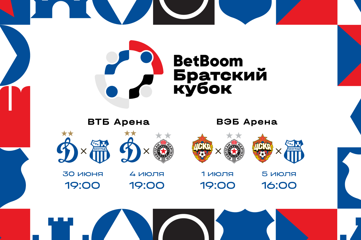 Tickets for BetBoom Fraternal Cup 2025 are already on sale!