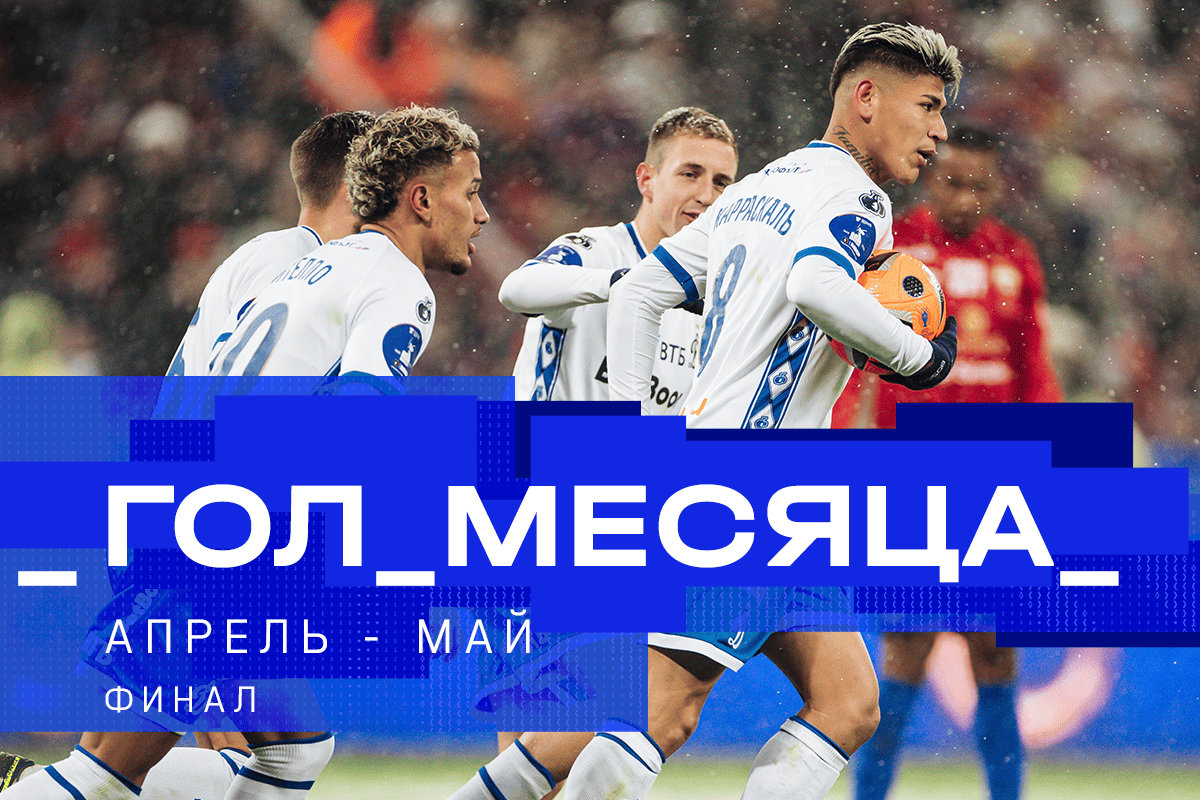 Voting for Goal of the Month in April-May. The final