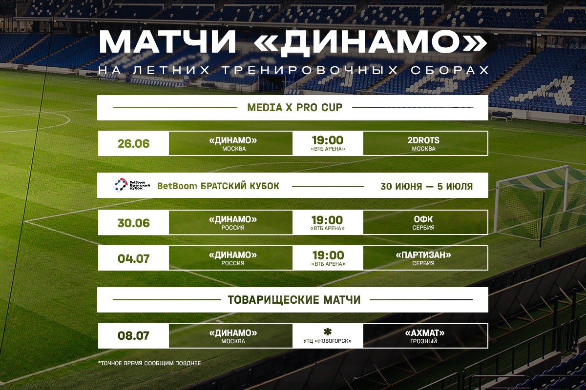 Dynamo jugará un partido amistoso con Akhmat el 8 de julio