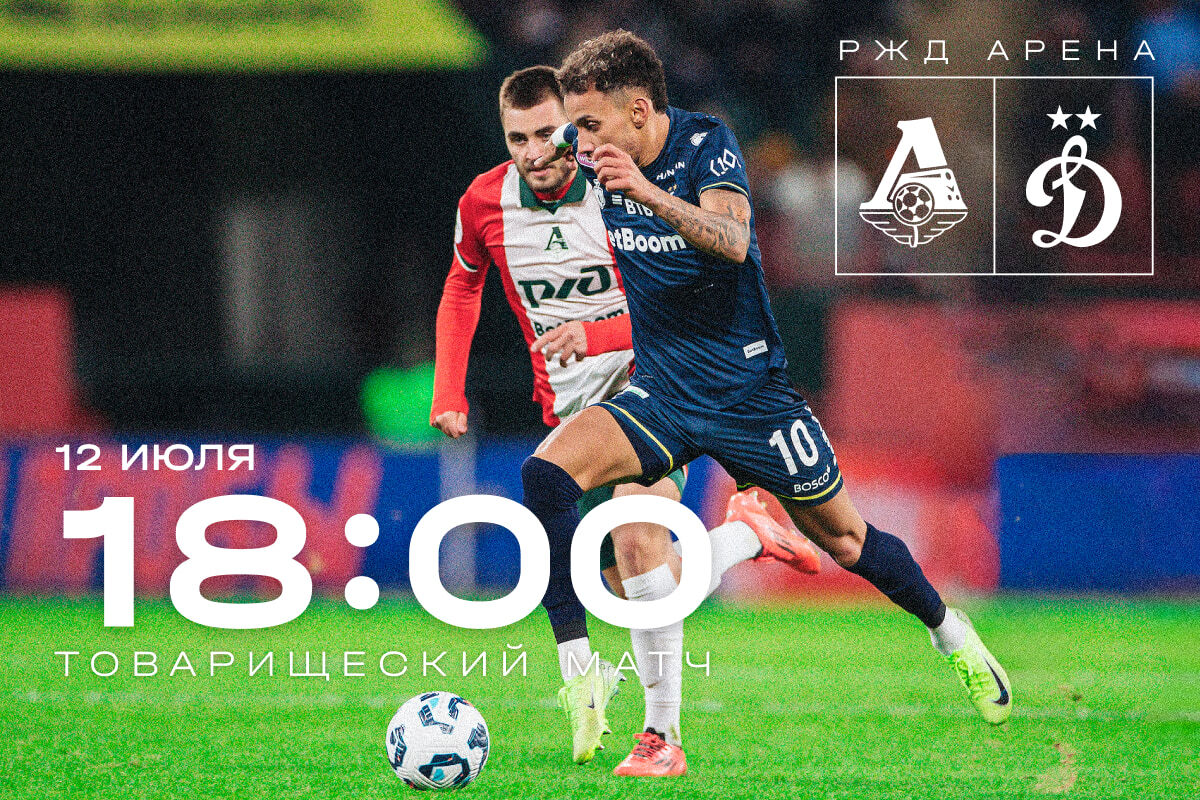 El 12 de julio nos enfrentaremos al Lokomotiv en un amistoso