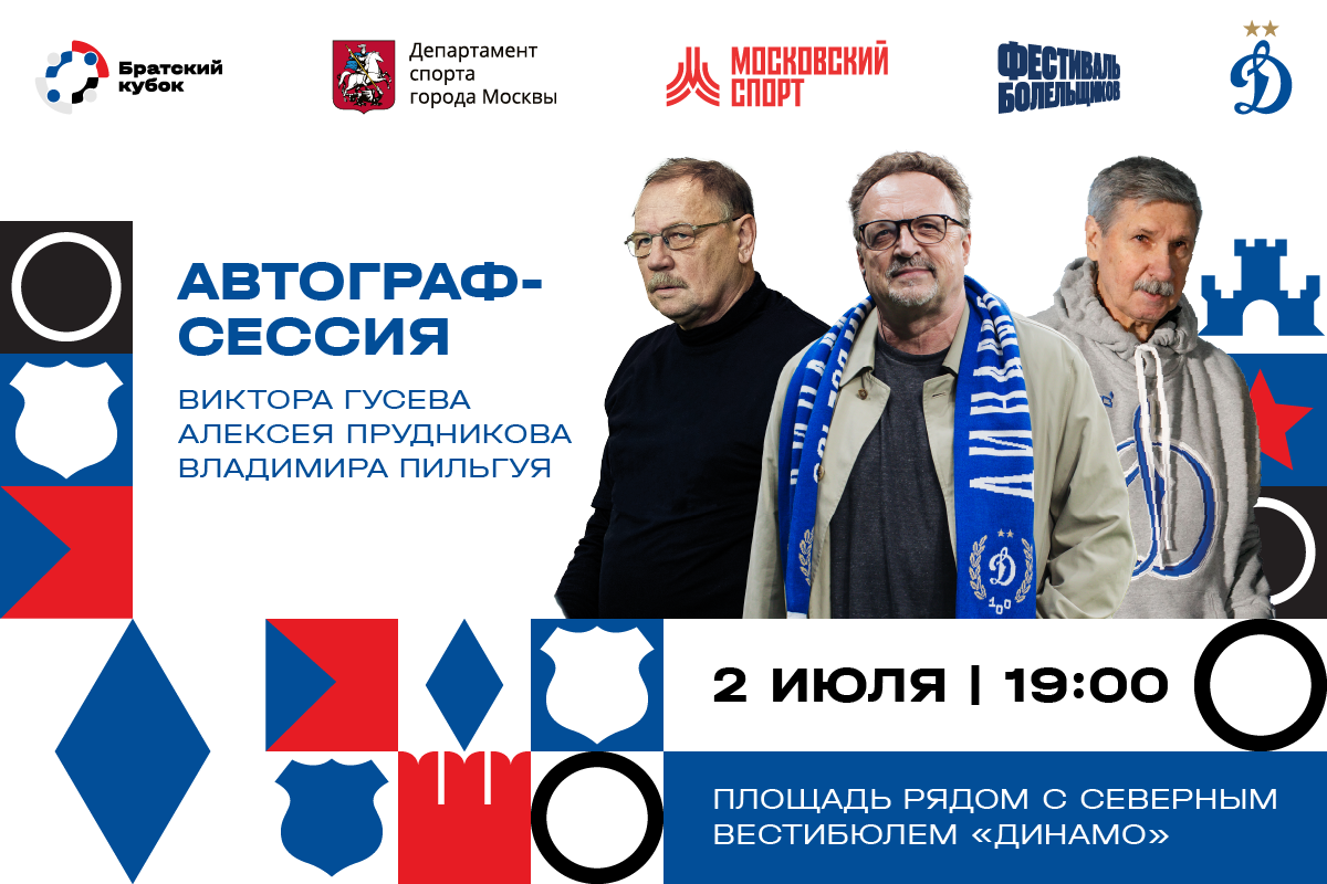Sesión de autógrafos de Dynamo en el Festival de fans