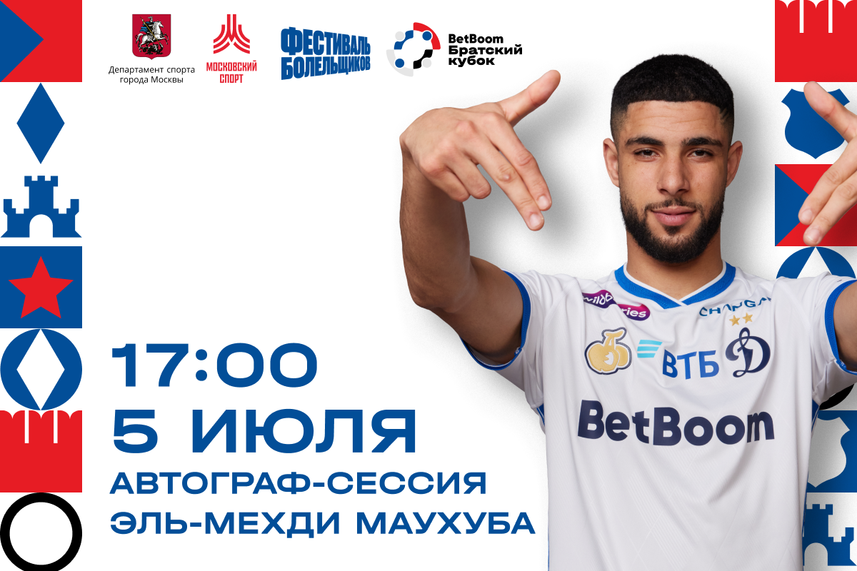 El-Mehdi Maouhoub se reunirá con los hinchas de Dynamo en el Festival de aficionados