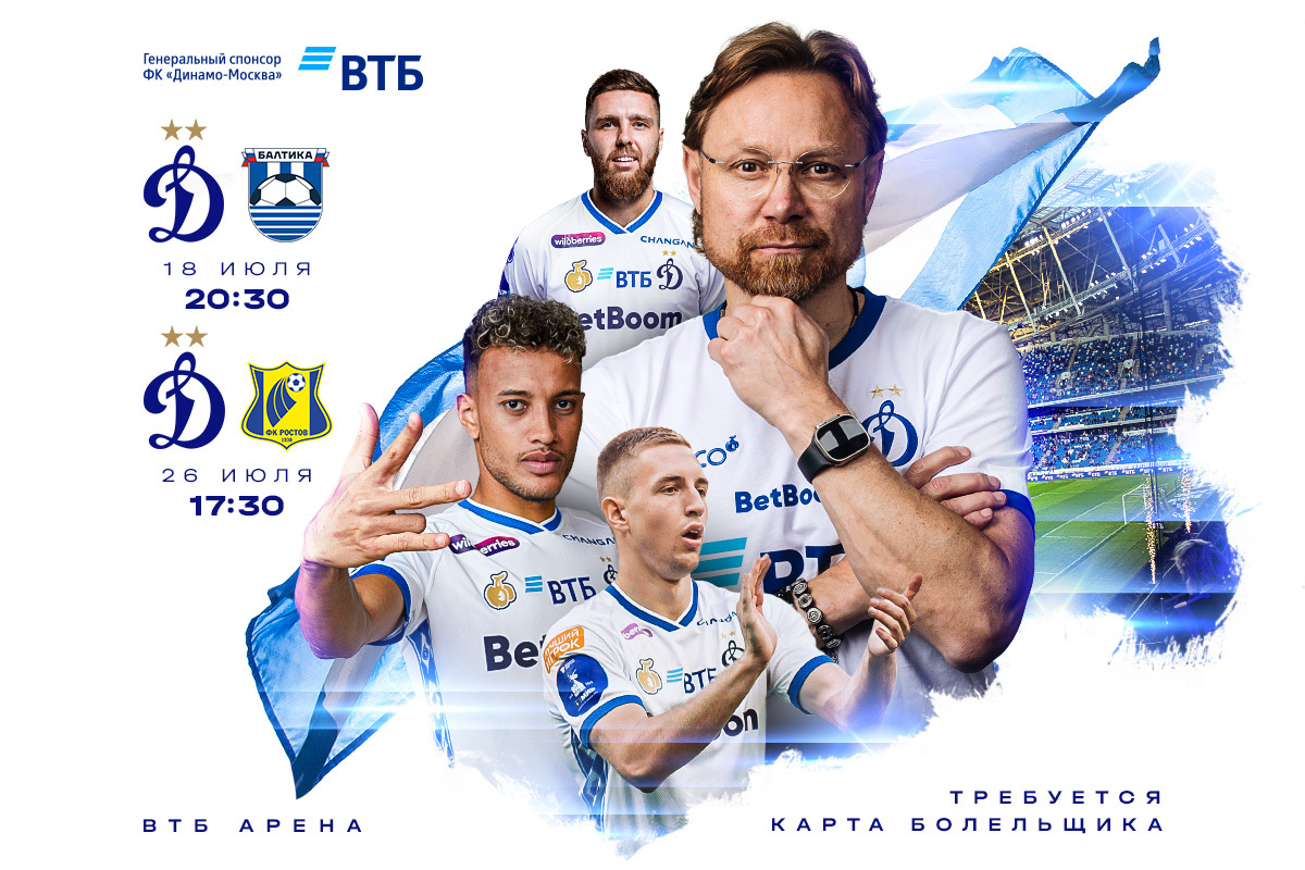 Comienza la venta de entradas para los primeros partidos en casa del Dynamo de la temporada 2025/26