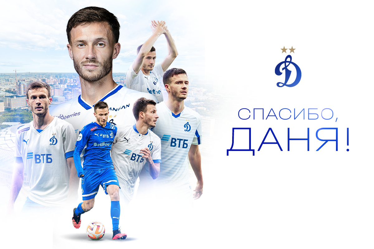 Daniil Lesovoy leaves Dynamo