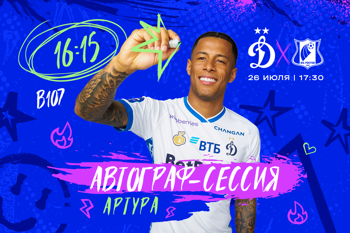 La sesión de autógrafos de Arthur tendrá lugar antes del partido contra el Rostov
