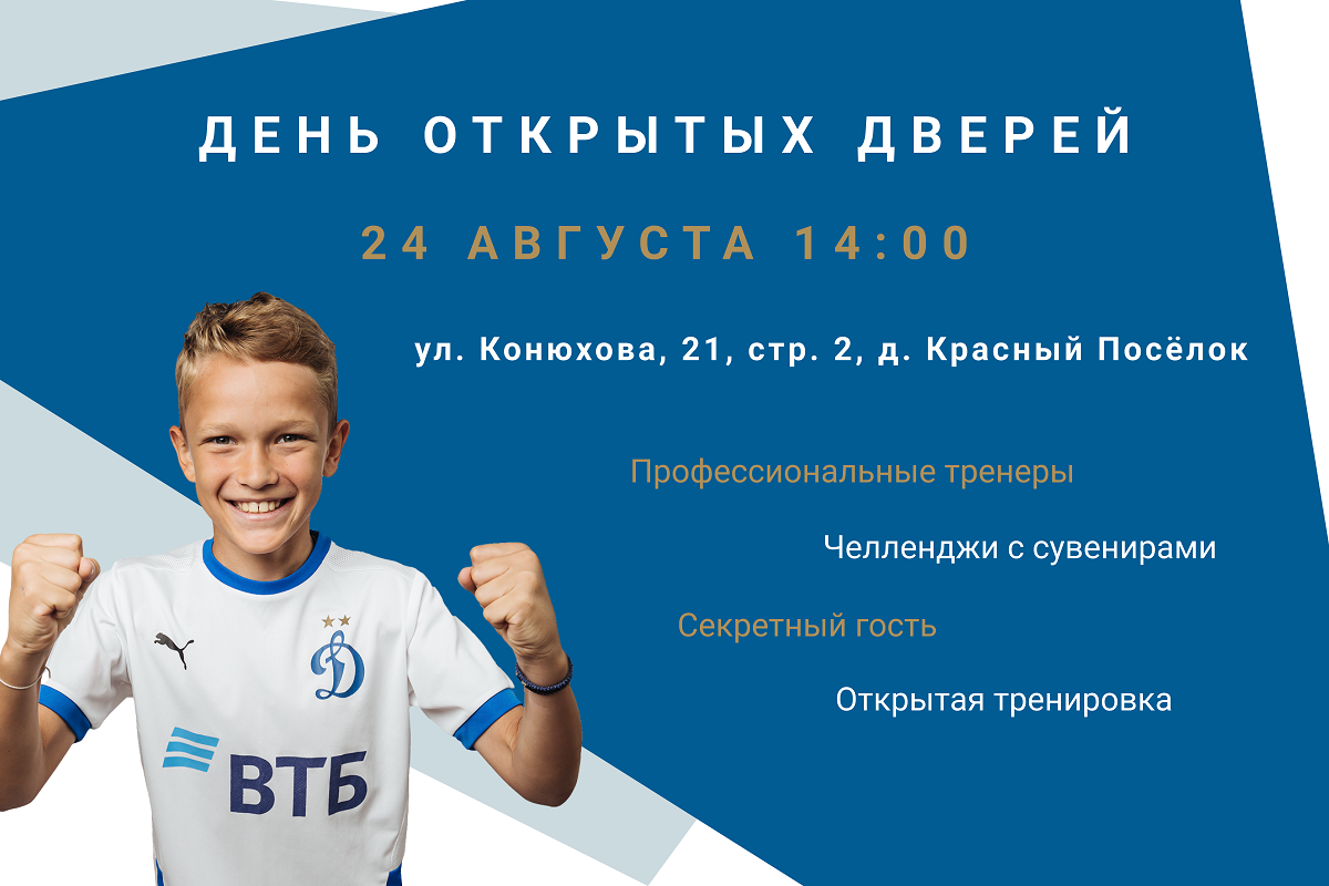 La nueva escuela del Dynamo anuncia una jornada de puertas abiertas