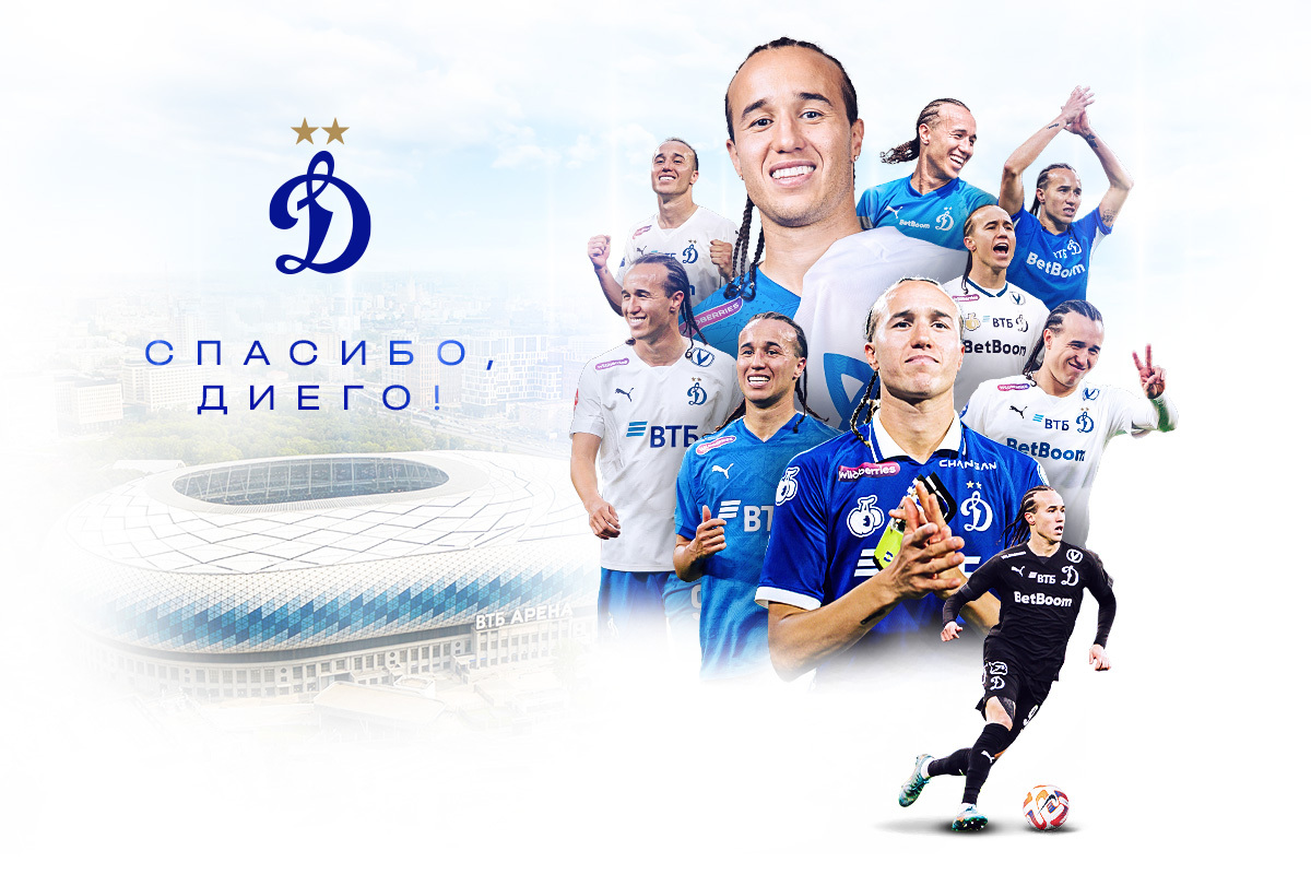 Диего Лаксальт покидает «Динамо»