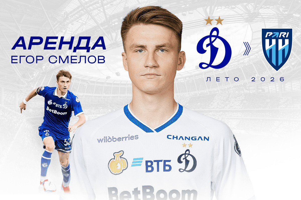 Егор Смелов арендован «Пари НН»