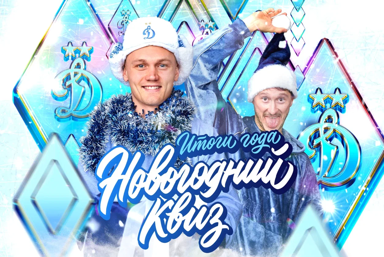 Concurso de año nuevo para los hinchas del Dynamo