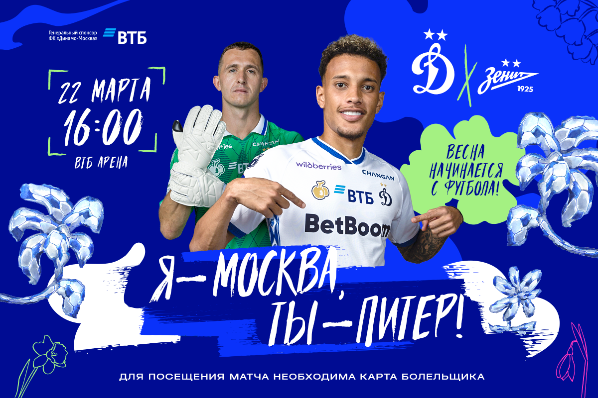 Начинается продажа билетов на матч с «Зенитом»