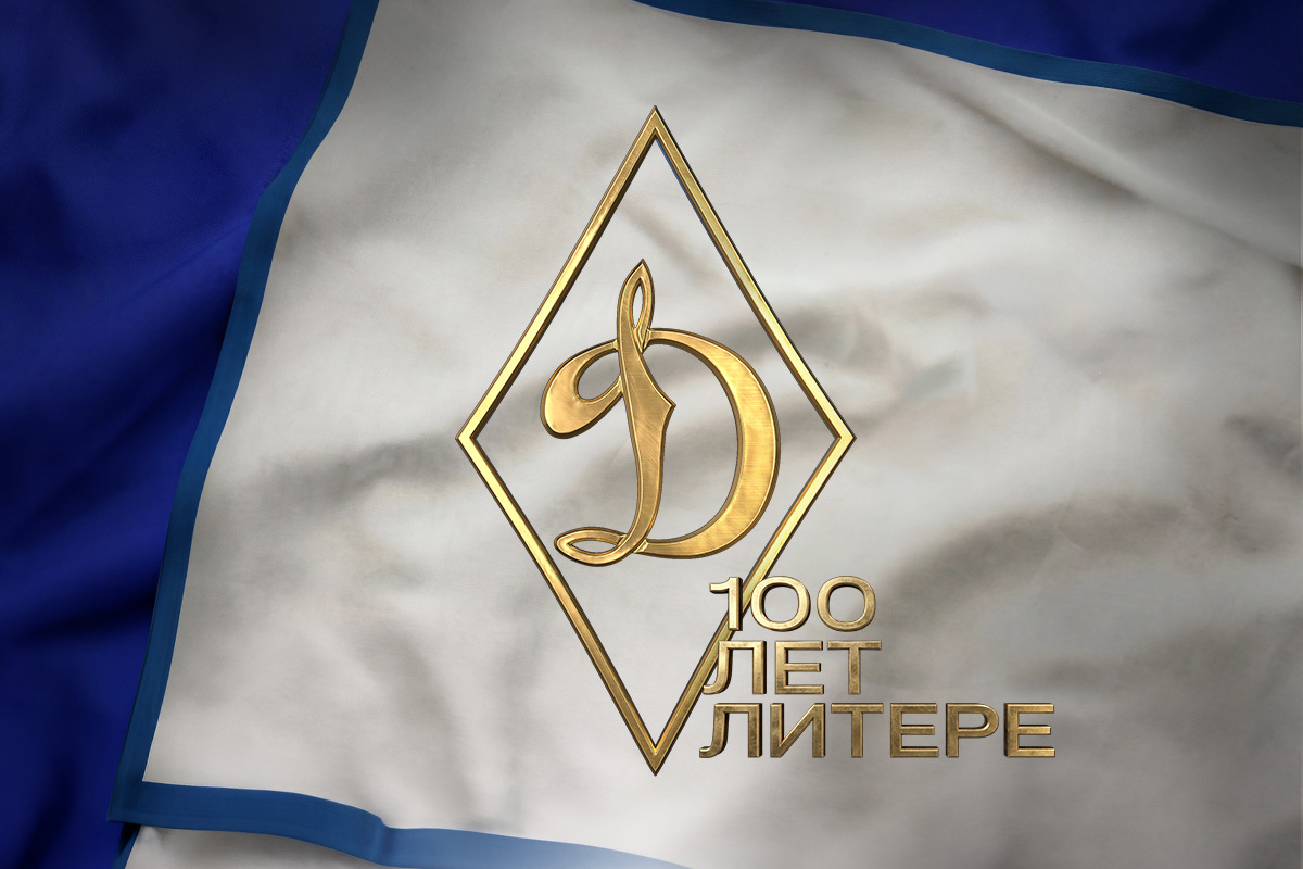 Литере «Д» – сто лет! Вот её великая история