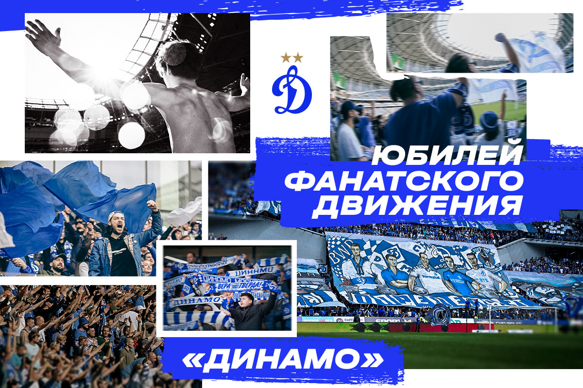 50 years of the Dynamo fan movement