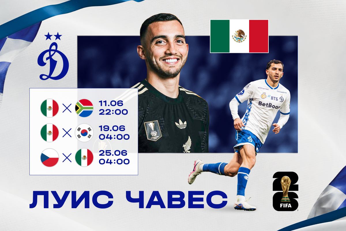 Luis Chávez ha sido incluido en la lista definitiva de México para el Mundial