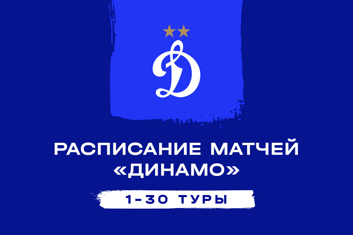 Dynamo's schedule in the RPL for the 2026/27 season