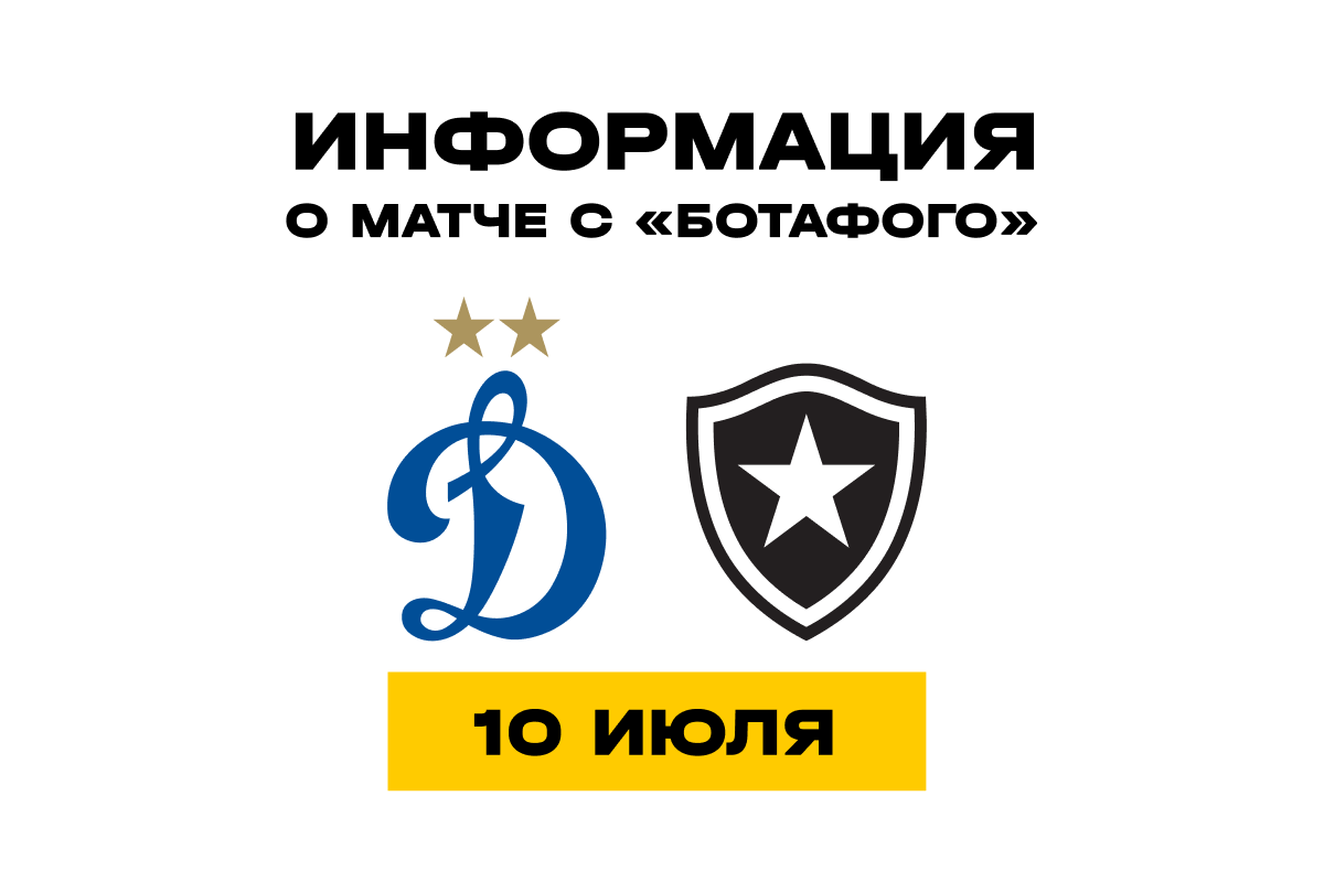 Fraternal Cup matches with the participation of Botafogo are cancelled
