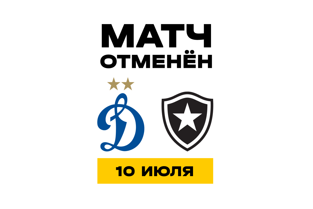 Матч, запланированный на 10 июля, отменён