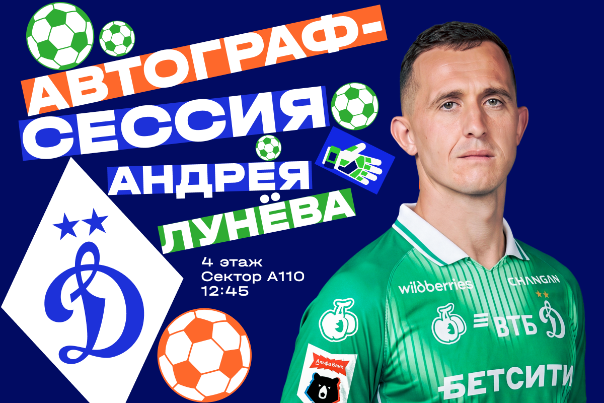 Andrey Lunev's autograph session at VTB Arena