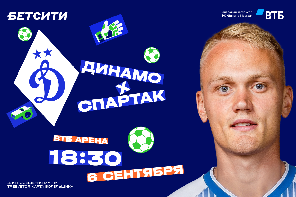 Начинается продажа билетов на дерби со «Спартаком»