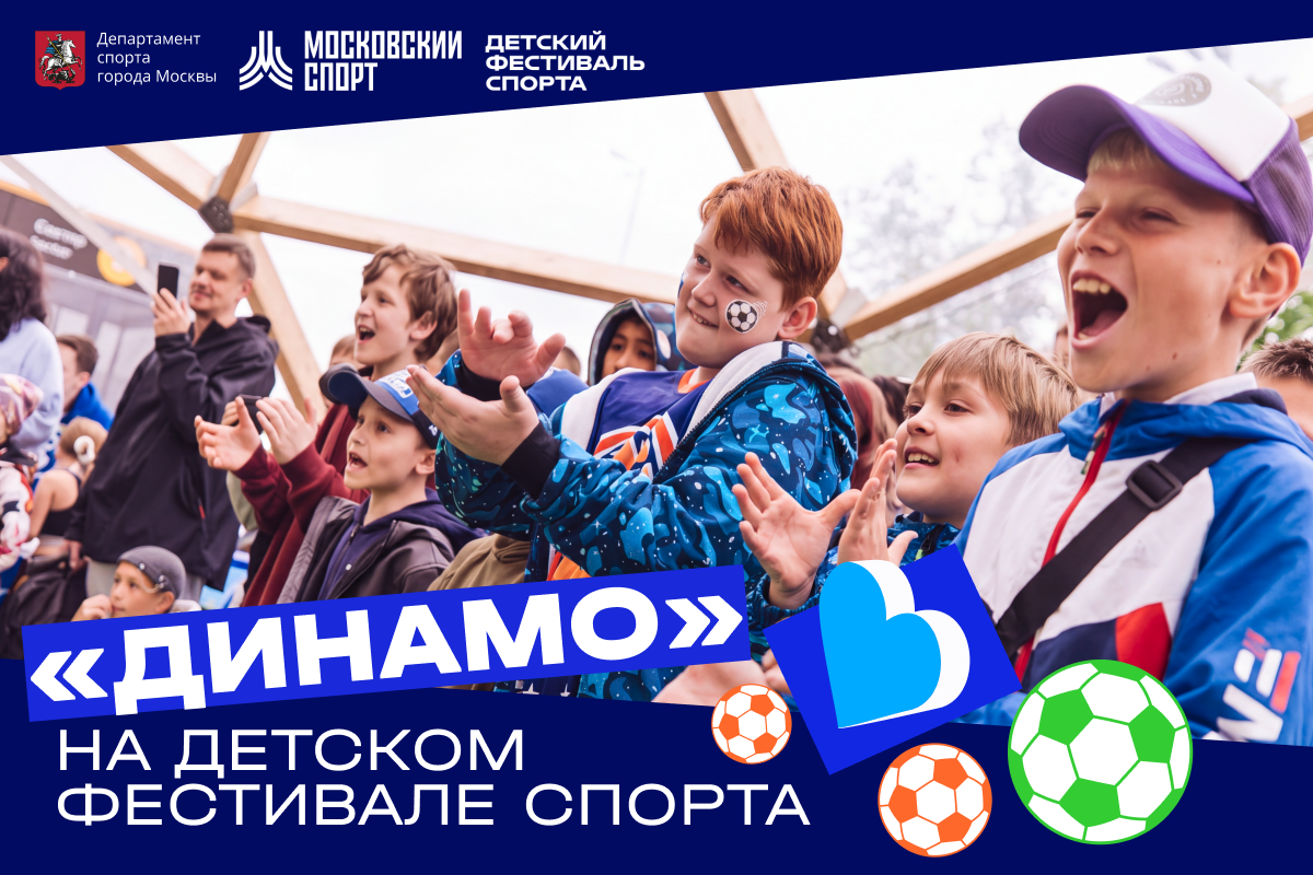 Dynamo FC will take part in the Children's Sports Festival in Luzhniki