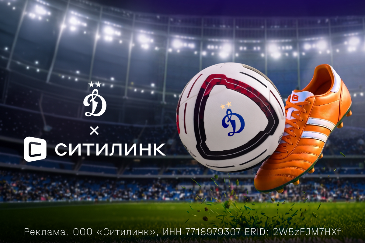 Ситилинк – официальный партнёр ФК «Динамо»