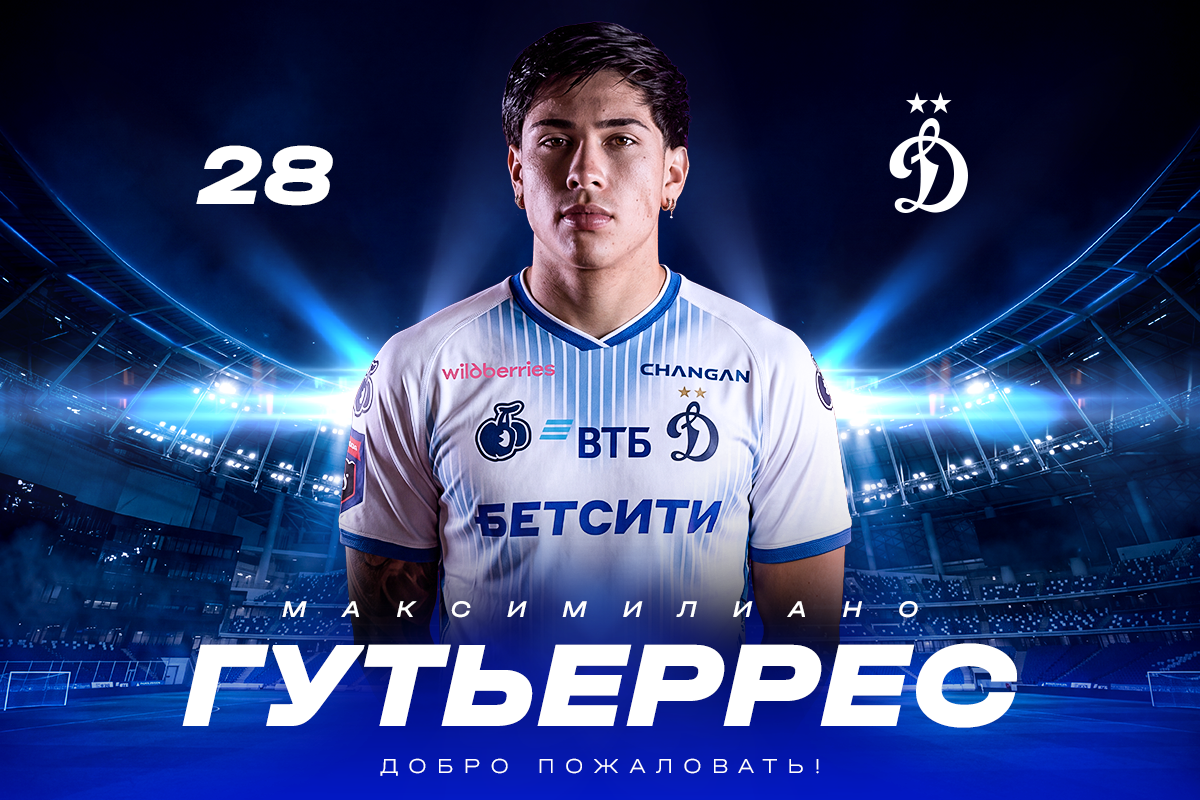 Максимилиано Гутьеррес стал игроком «Динамо»