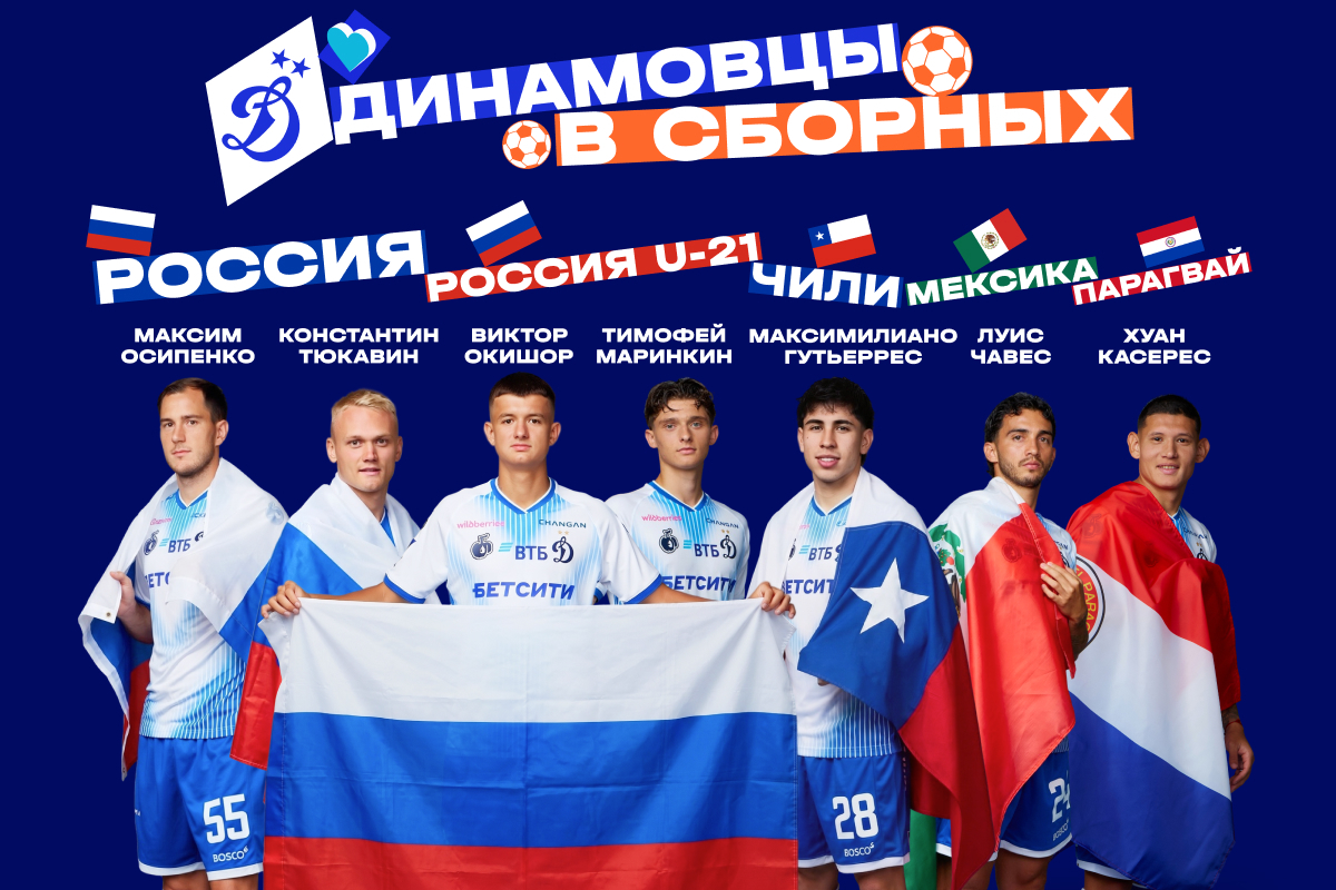 The schedule of the autumn games of the national teams with the participation of "Dynamo" football players