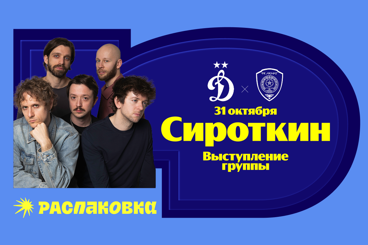 Sirotkin band will perform at VTB Arena