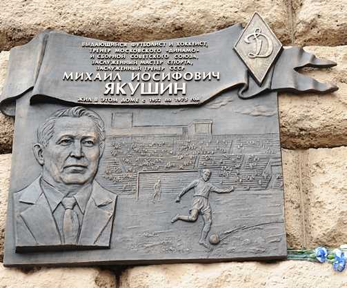 Вспоминая Михаила Якушина