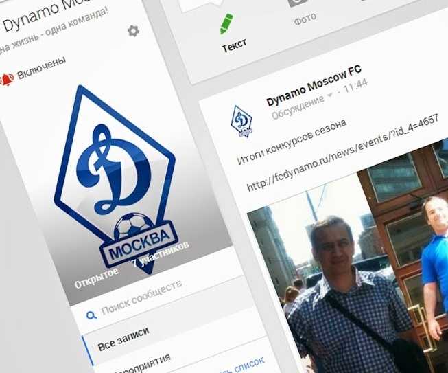 "Динамо" в Google+