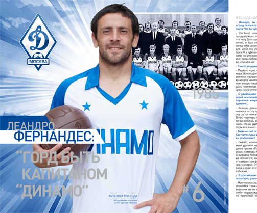 Леандро Фернандес: Горд быть капитаном «Динамо»