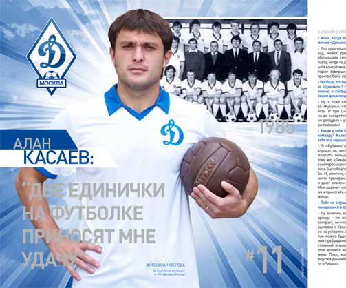 Алан Касаев: Две единички на футболке приносят мне удачу