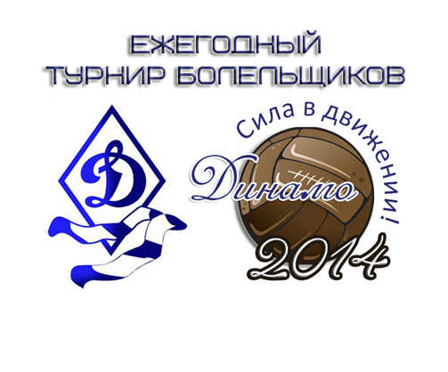 Турнир «Сила в Движении»