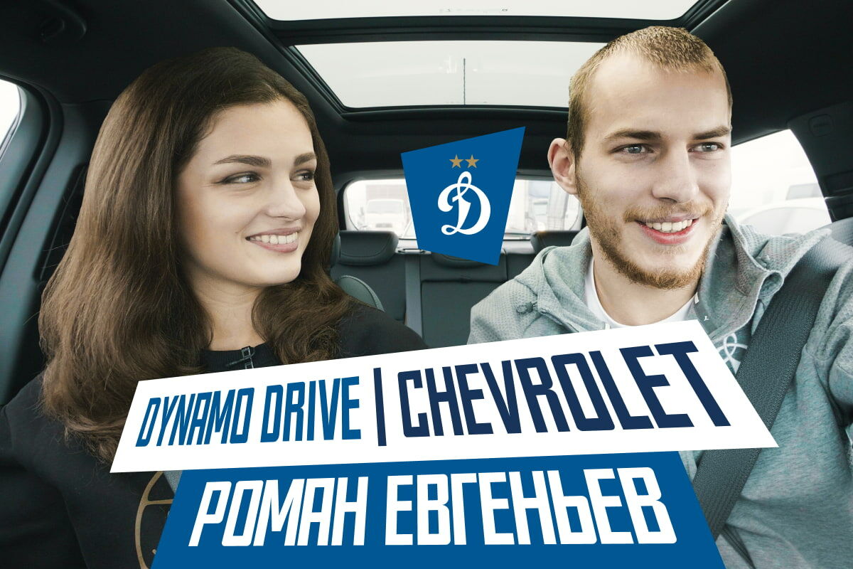 ЕВГЕНЬЕВ х Dynamo drive | Chevrolet
