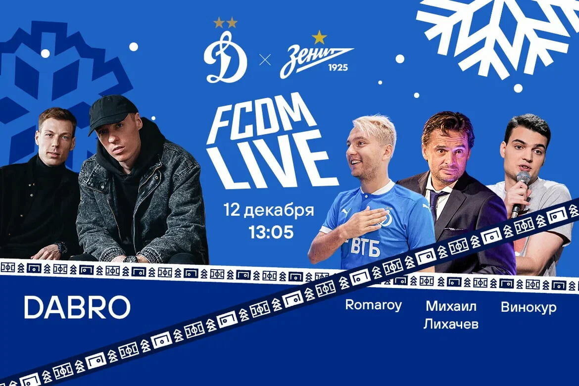 Шоу FCDM live перед матчем с «Зенитом»