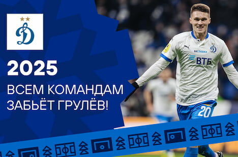 Всем командам забьёт Грулёв!