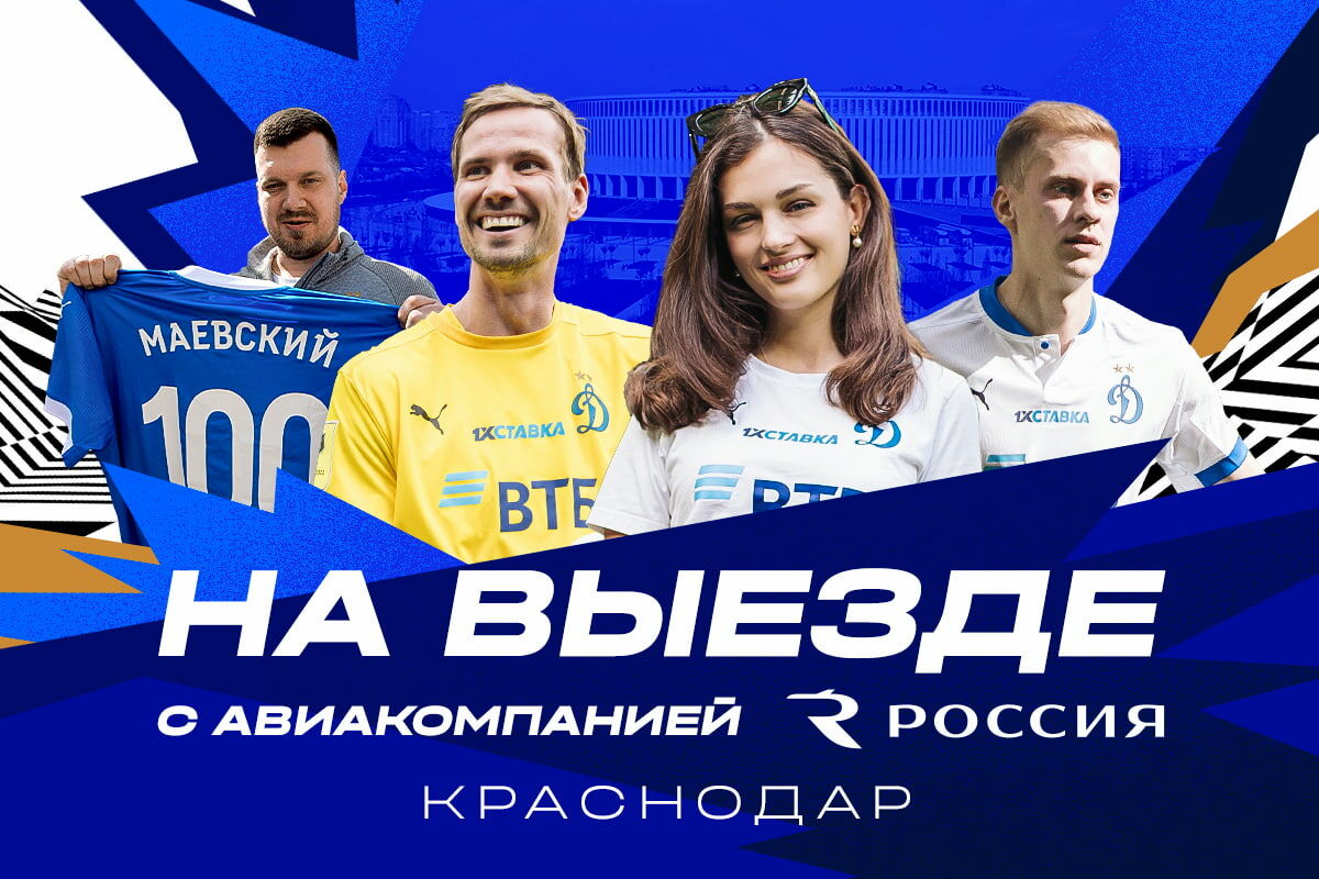 НА ВЫЕЗДЕ х Краснодар