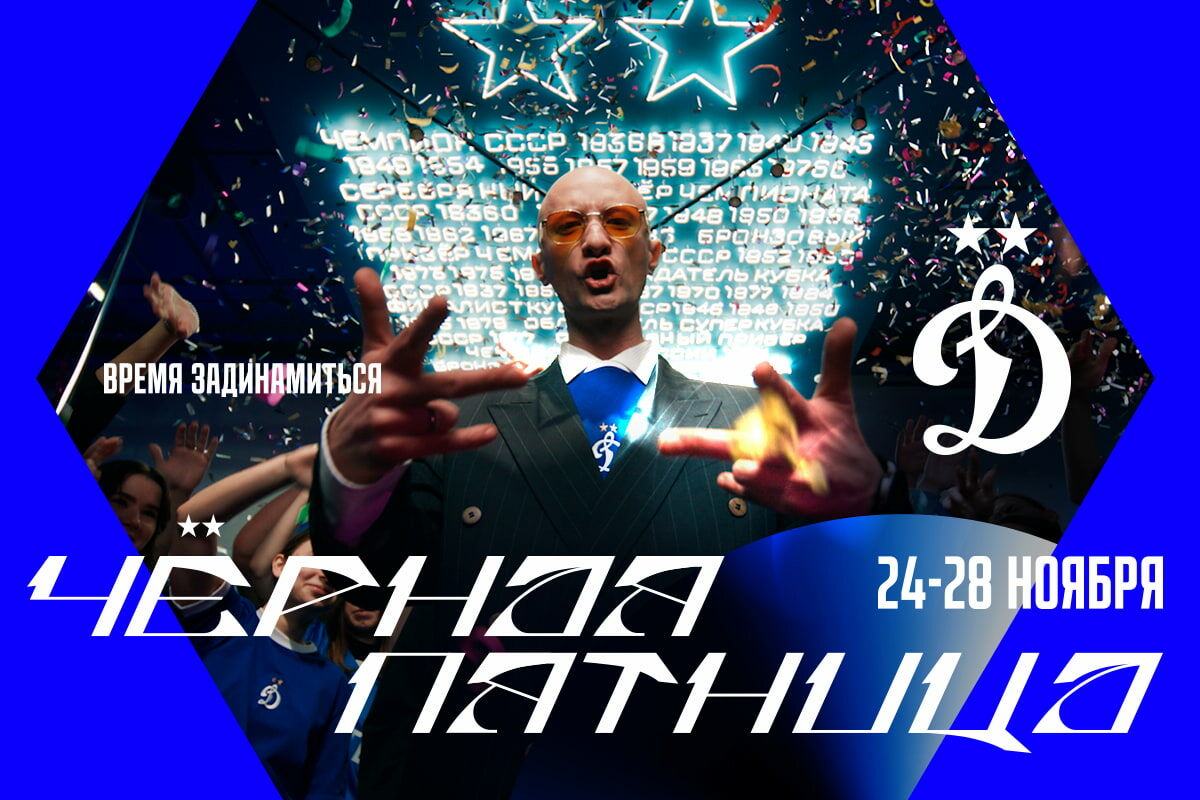 Чёрная пятница — время задинамиться!