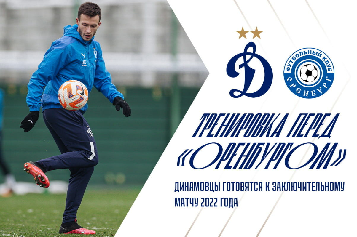 Тренировка перед матчем с «Оренбургом»