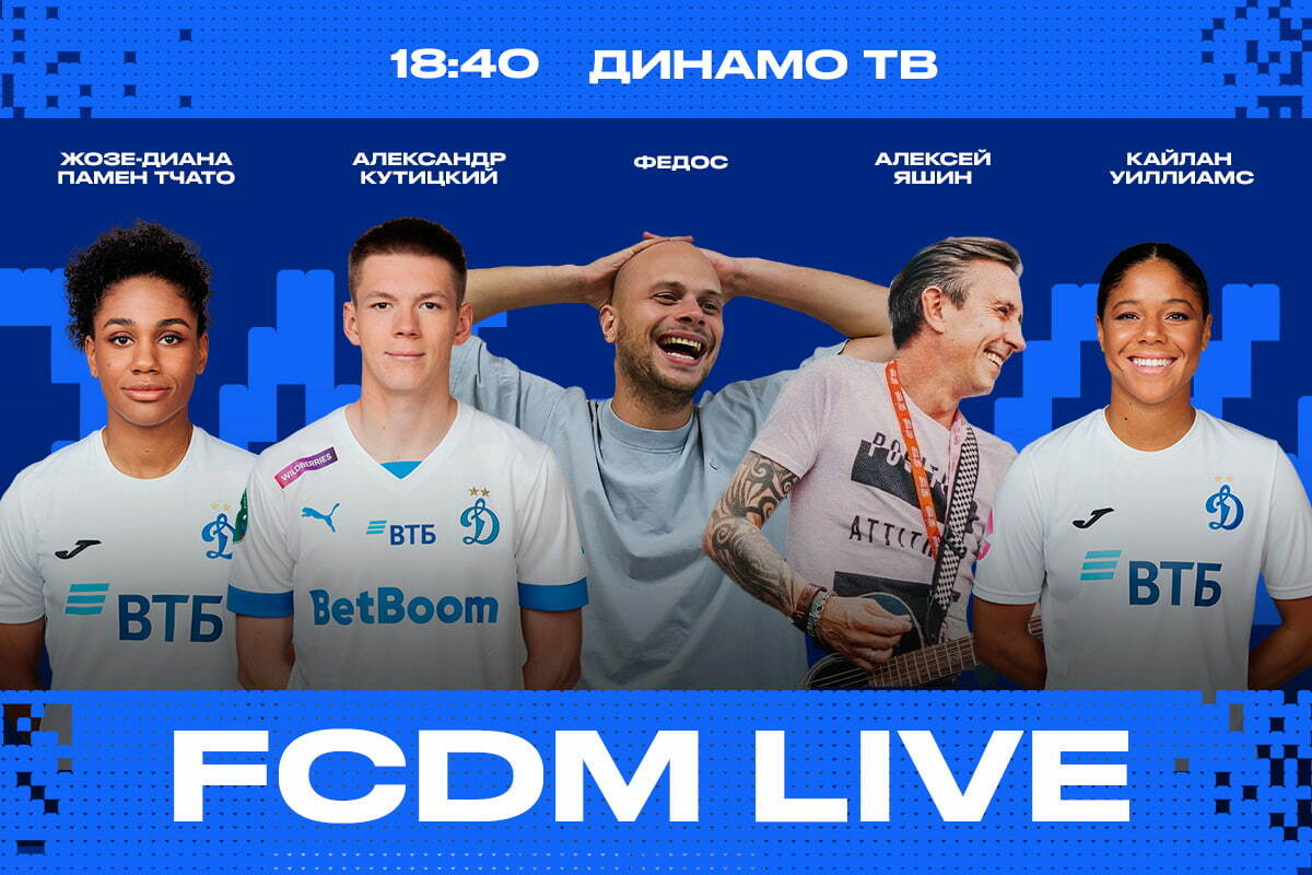 Шоу FCDM live перед кубковым матчем с «Акроном»