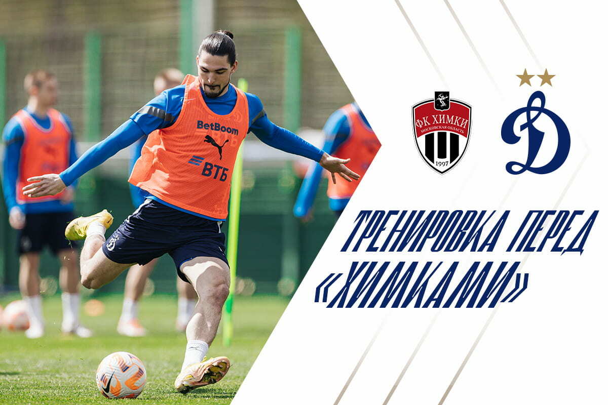 Тренировка перед матчем с «Химками»