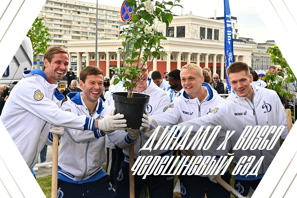 Динамовцы в «Черешневом саду»