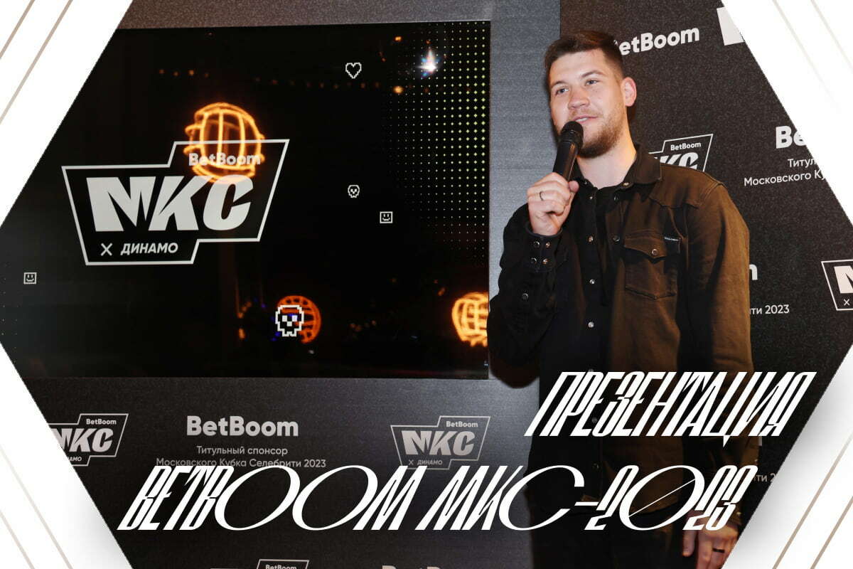 Презентация BetBoom МКС-2023